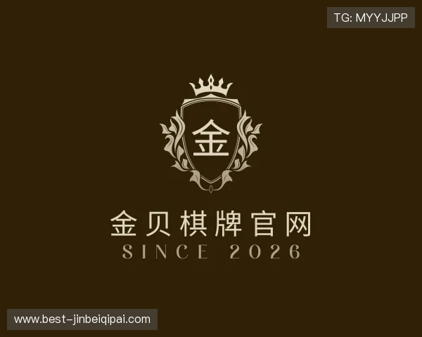 介绍金贝棋牌官网